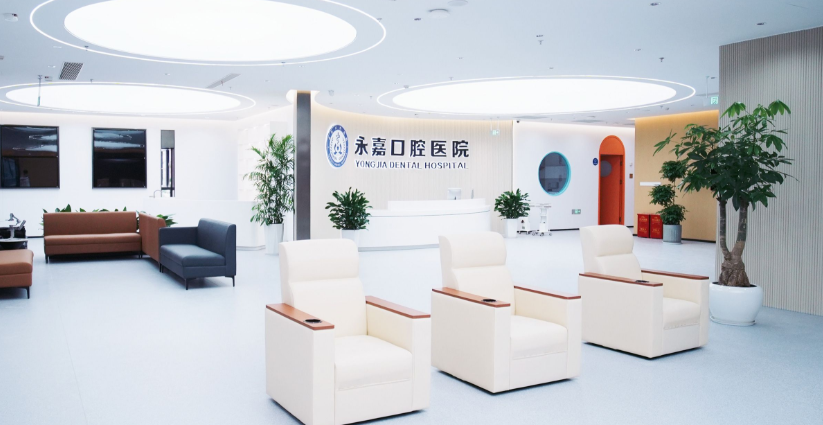 温州永嘉口腔医院正规