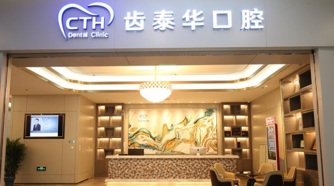 齿泰华口腔种牙收费明细：单颗/多颗/全口报价清晰，性价比高值得选