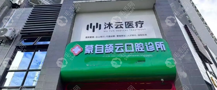 蒙自颉云口腔怎么样59w.net