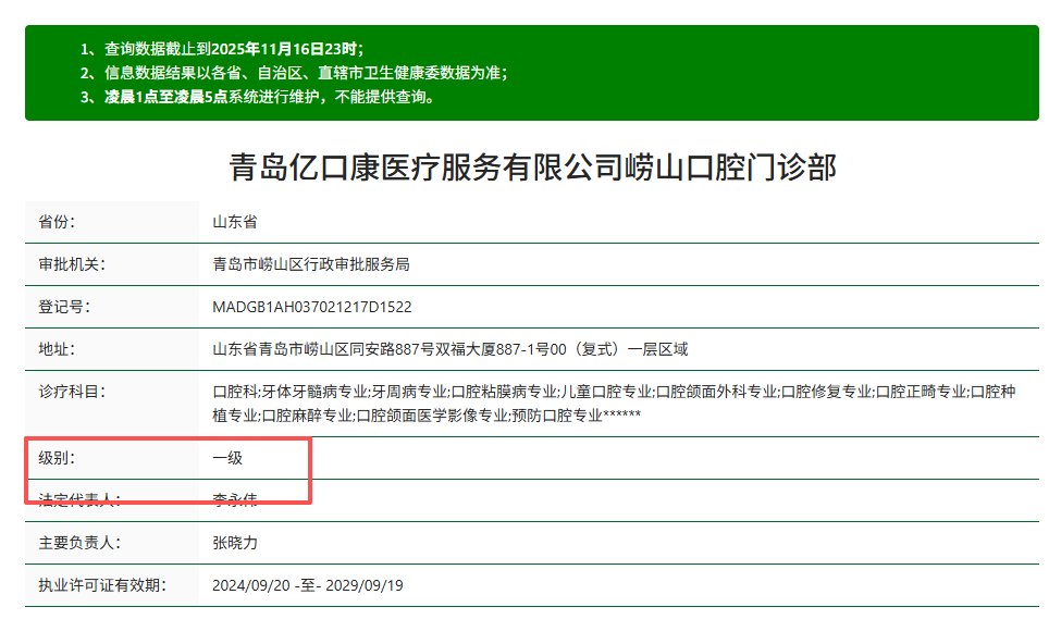 青岛亿口康口腔资质