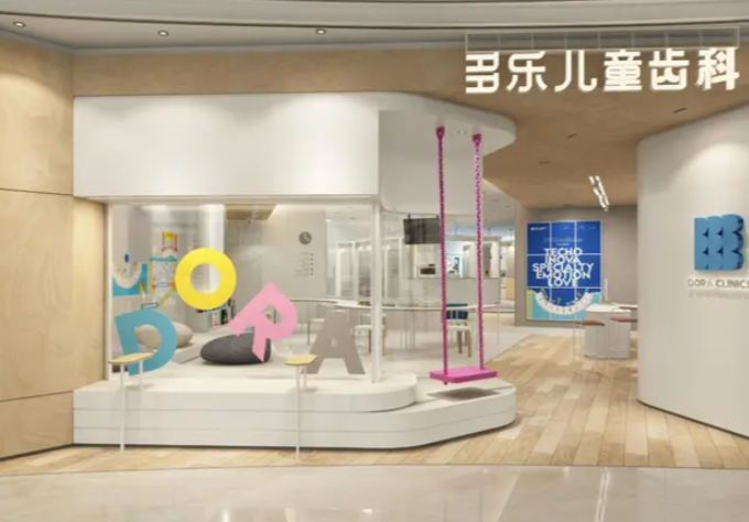 重庆多乐儿童齿科