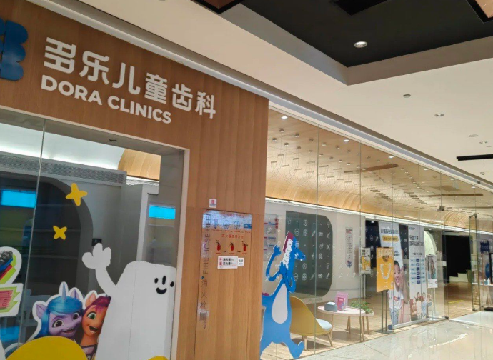 多乐儿童齿科2025年全项目收费价格表