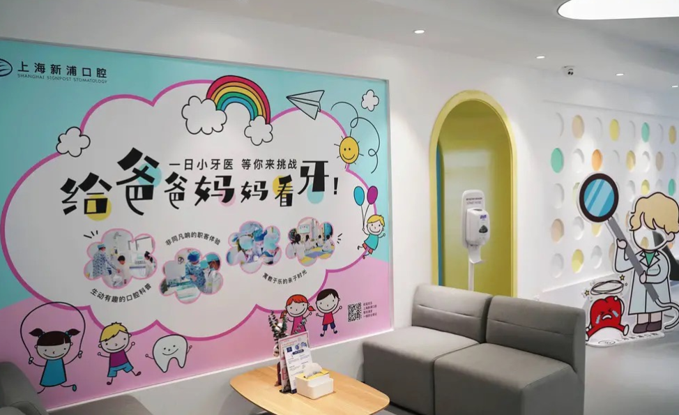 选择上海新浦口腔门诊部的注意事项