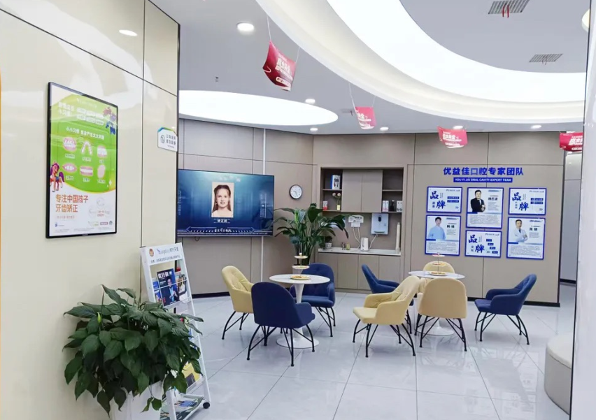 襄阳优益佳口腔门诊部