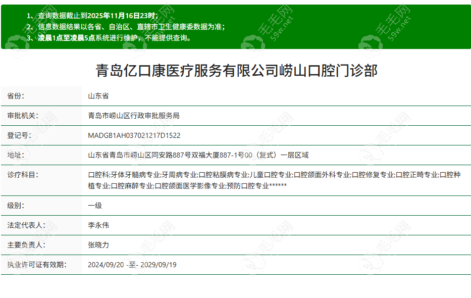 青岛亿口康口腔资质