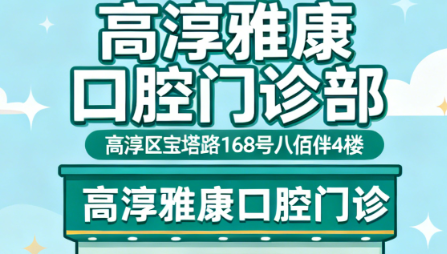 弄牙齿哪个医院好