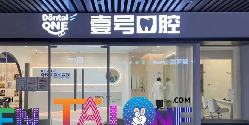 珠海斗门牙科排名前十