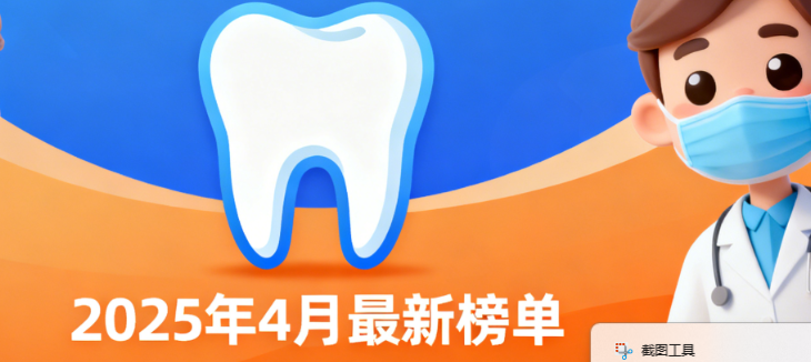 合肥私立口腔医院排名