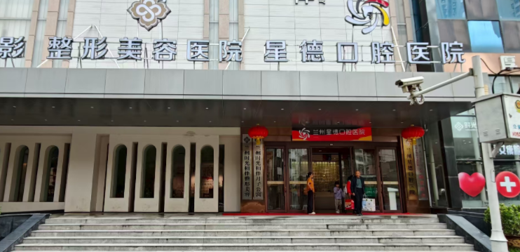 星德口腔收费贵吗