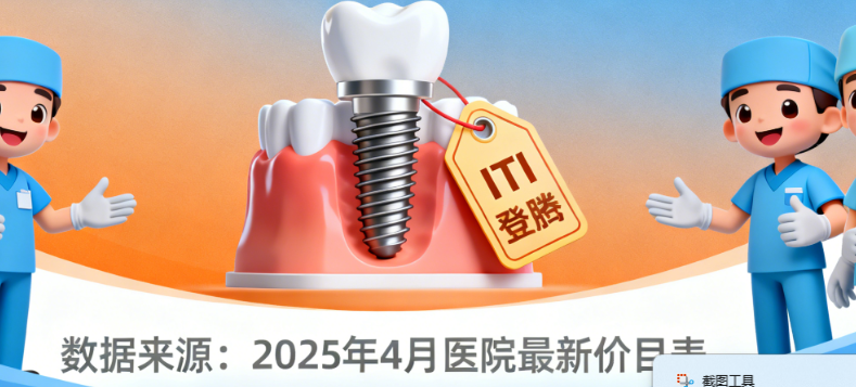 中百口腔医院种半口牙多少钱