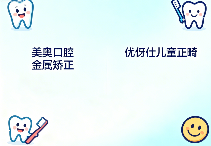 长沙儿童矫正牙齿正畸哪家便宜