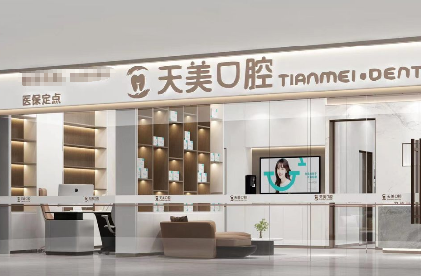 南昌天美口腔有几家分店