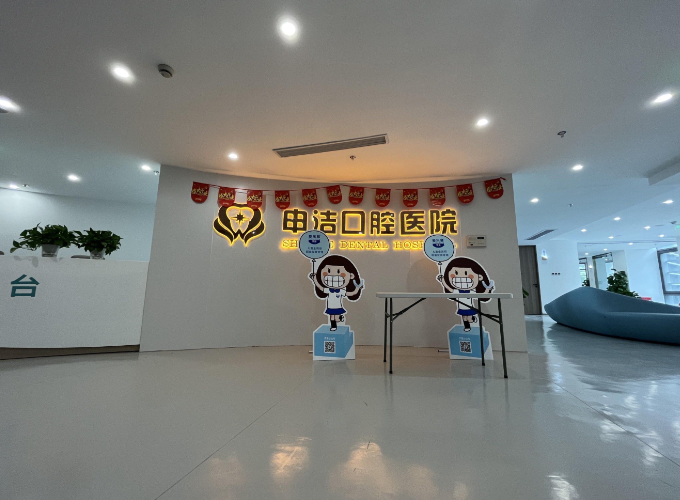 申洁口腔种植牙1680元全包吗？价格详细解析