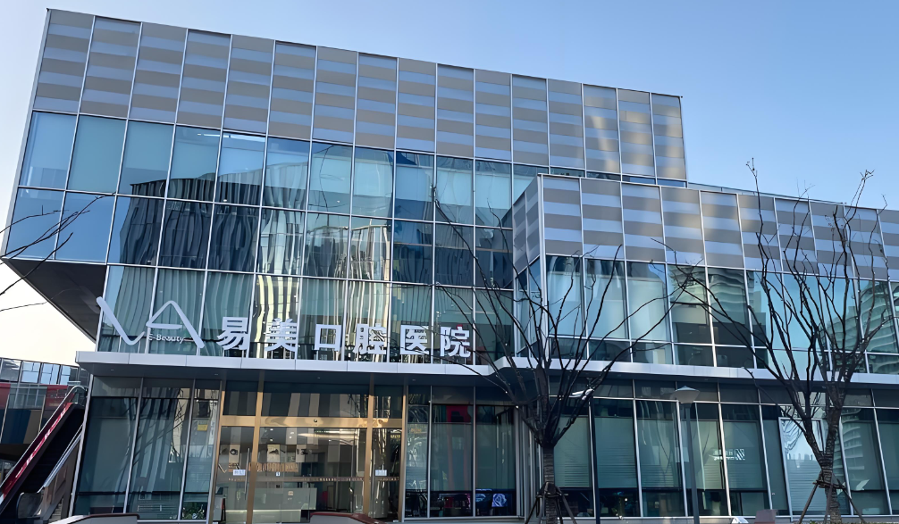 上海易美口腔医院种植牙价格表2025：价格从1280元/颗起到290259元全口不等