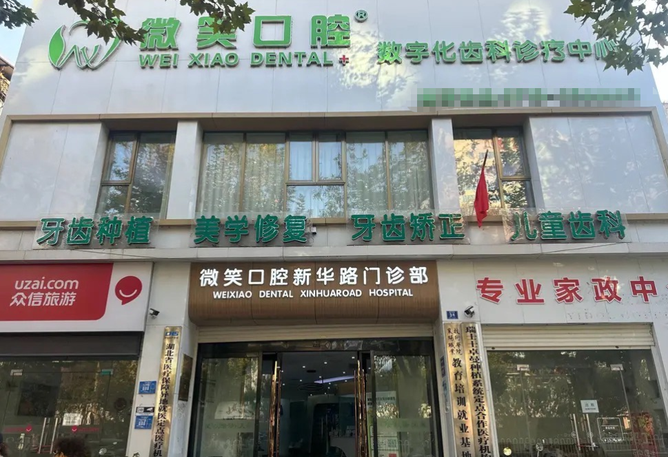 襄阳微笑口腔种植牙价格表：国产2180起/进口4680起、半口2万起、全口3万起