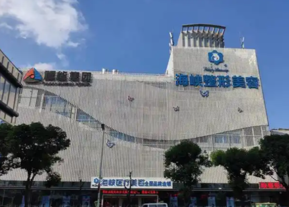 福州海峡整形医院植发口碑