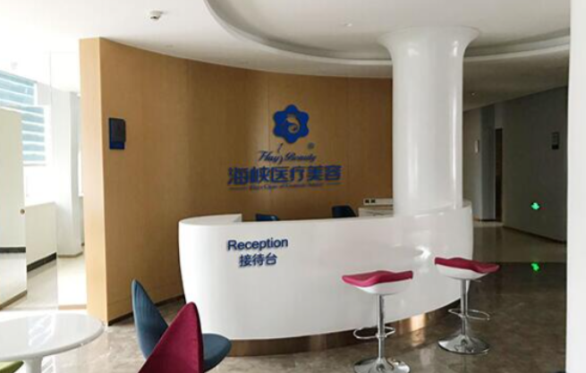 福州海峡整形医院植发价格