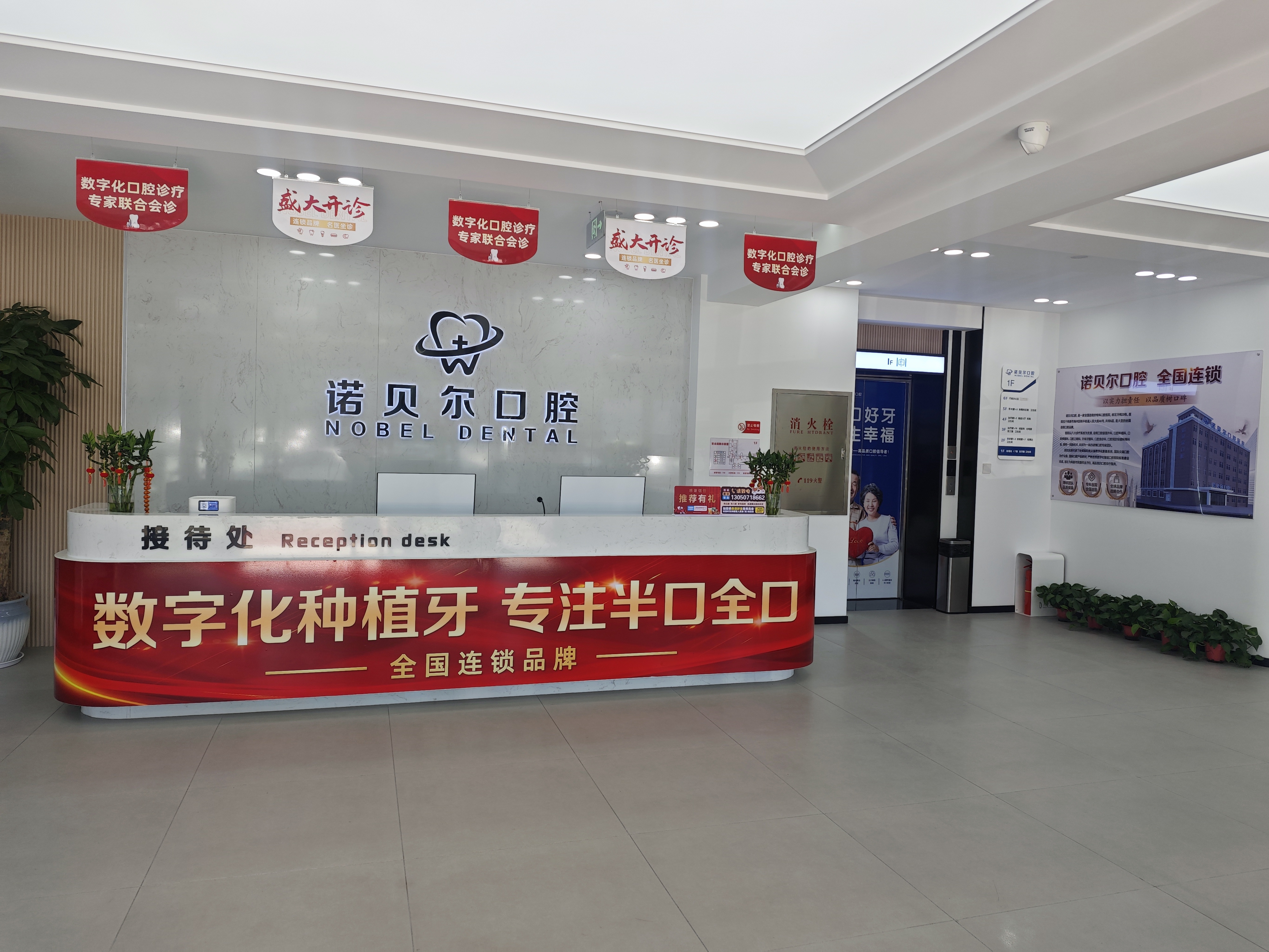 阜新诺贝尔口腔医院