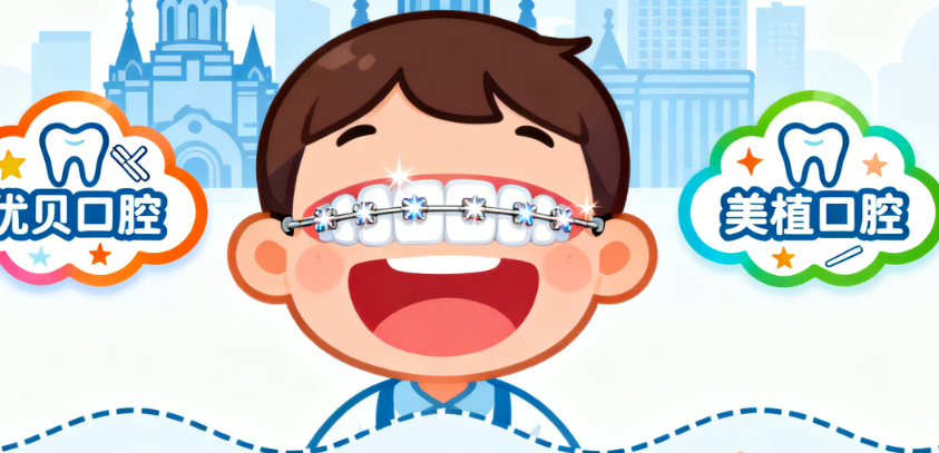 儿童牙齿矫正榜单