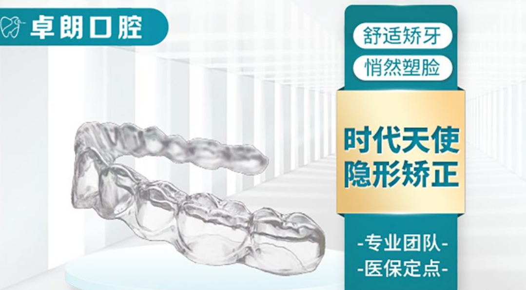 深圳卓朗口腔的收费