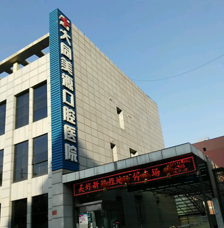 大同美源口腔医院坐几路公交车？公交指南：4/15/28路直达，洗牙99元起限时特惠