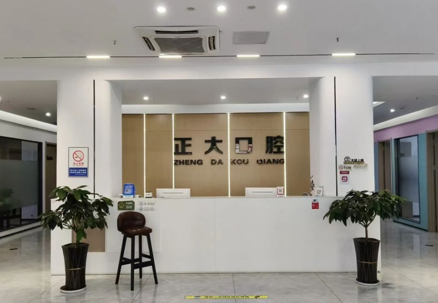 上饶正大口腔的技术亮点解析