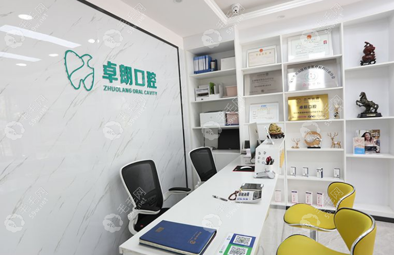 深圳卓朗口腔诊所