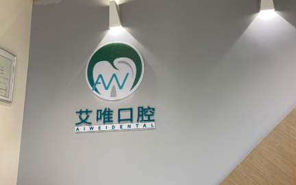 宿州民营口腔医院排名