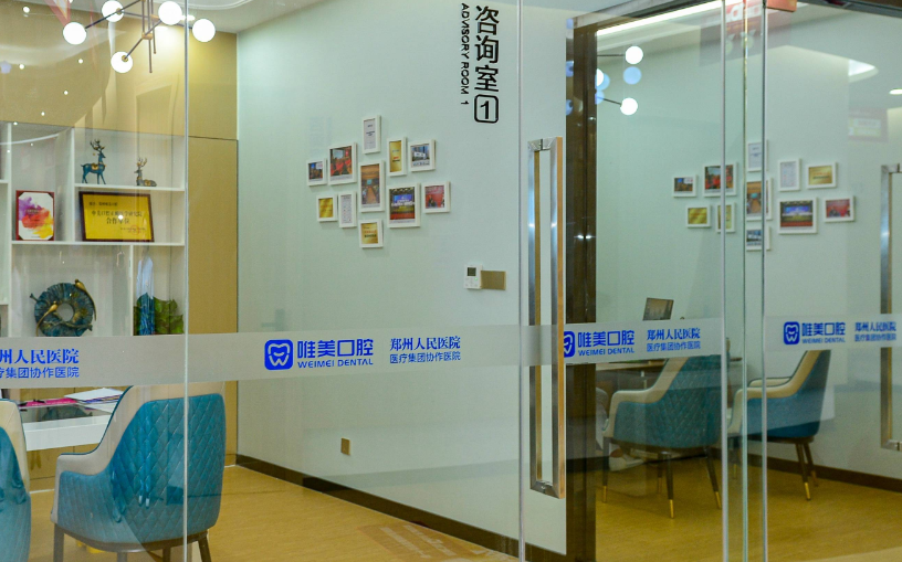 郑州唯美口腔经三路总院价格参考