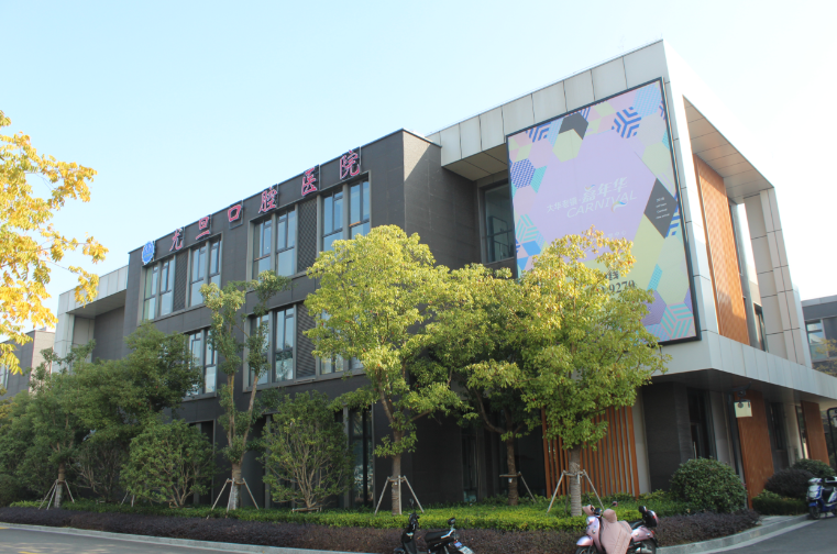 尤旦口腔只在上海有吗？明确说是！上海11家门店覆盖3个区超方便