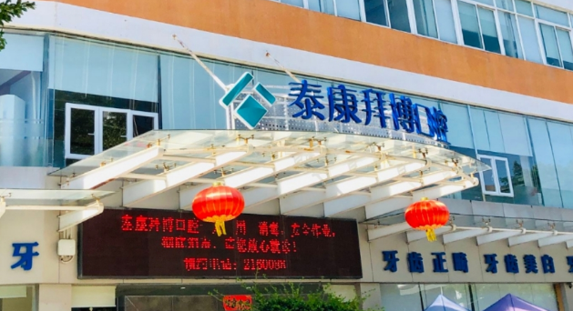 珠海拜博口腔怎么预约？香洲/华发/柠溪地址全，2025就近约超顺