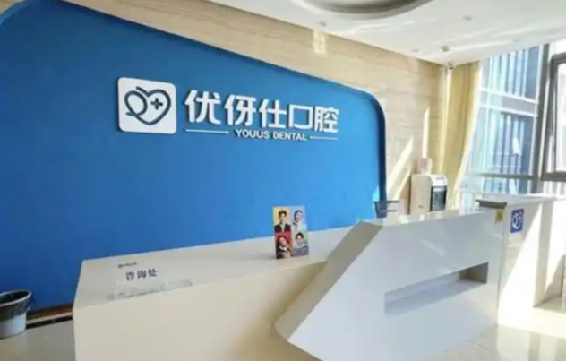 株洲优伢仕口腔王宏峰好预约挂号吗？正规二级医院线上预约超方便