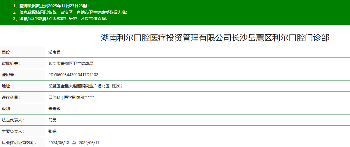 长沙岳麓区利尔口腔门诊部