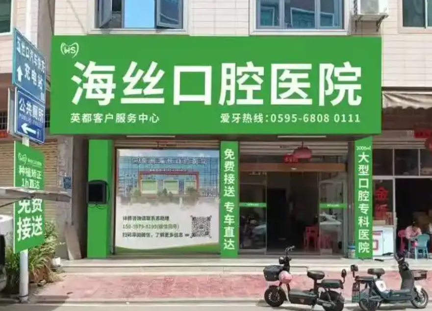 泉州海丝口腔种牙价格全览