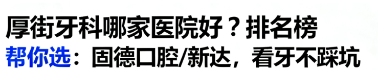 牙科哪家医院好