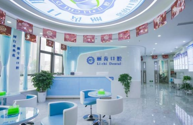 贵阳丽齿口腔门诊就诊攻略