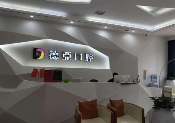 南昌德亚口腔有几家