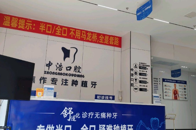 焦作中浩口腔怎么样