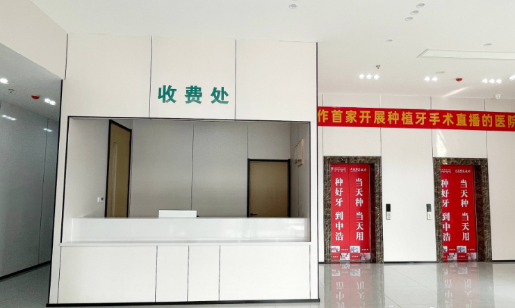 焦作中浩口腔价格情况