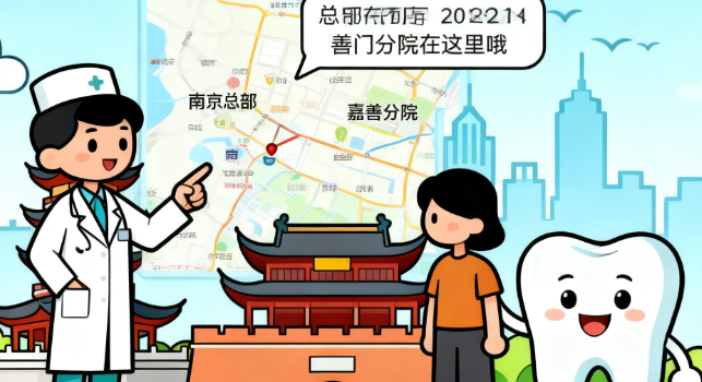 金铂利口腔总部地址