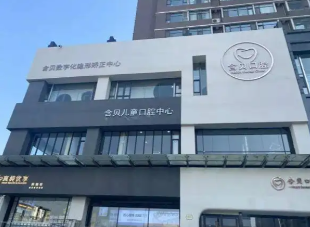 太原含贝口腔植牙多少钱