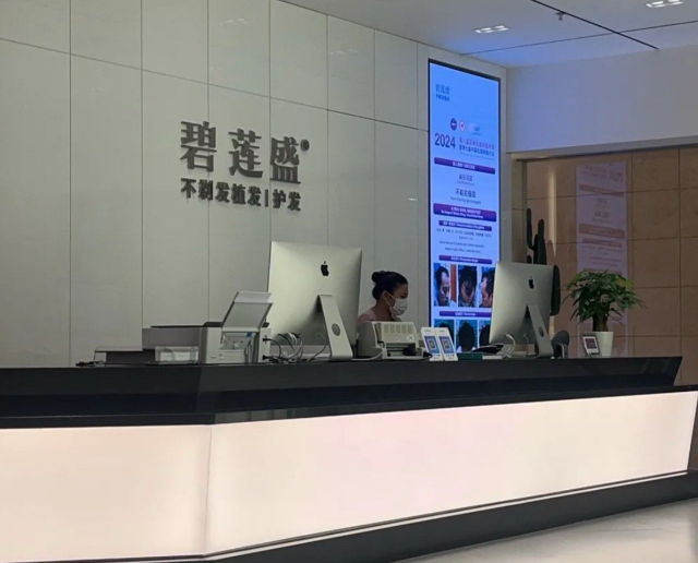 太原碧莲盛和雍禾植发的收费