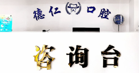 吉林市船营区口腔医院有哪些