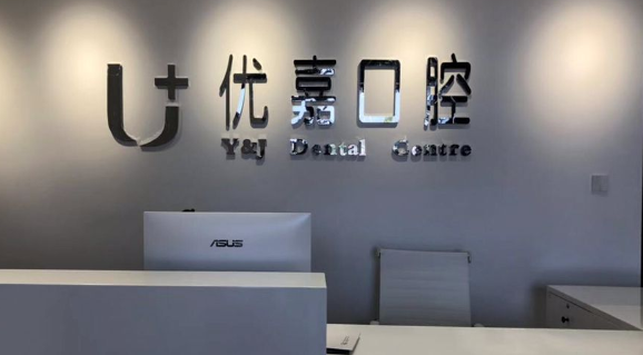 南开区牙科医院排名前十公布