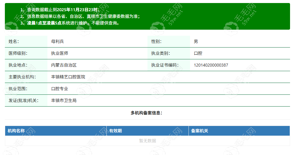乌兰察布丰镇精艺口腔医院执业医师母利兵