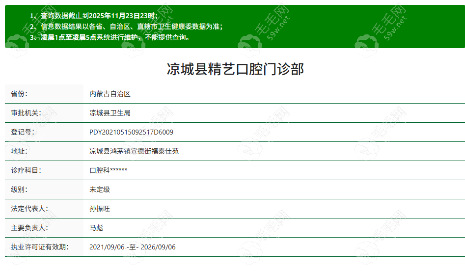 凉城县精艺口腔资质