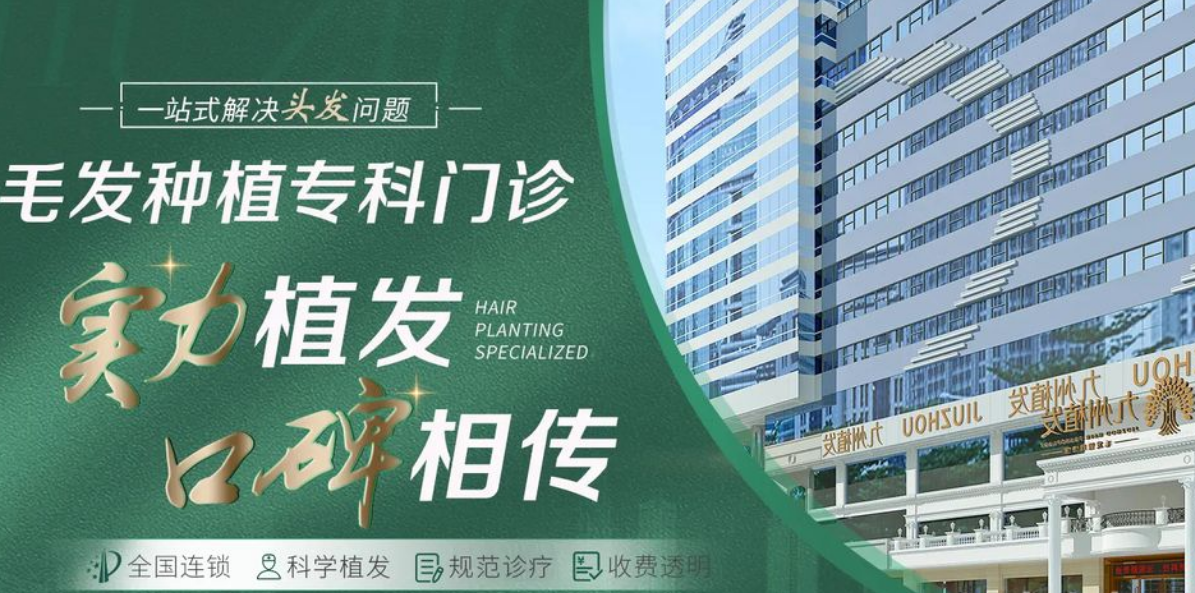 深圳九州植发医院地址在哪里？罗湖/南山双院区导航，发际线3280元起送5次养护