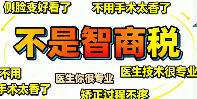 正雅gs矫正偏颌