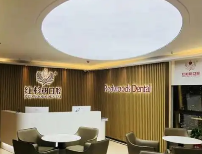 岳阳人必看！平江红杉树口腔收费全揭秘：种牙3980元，钢牙套8800+