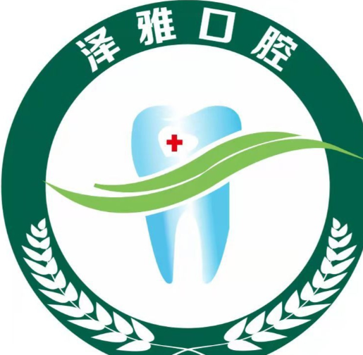 鄱阳泽雅口腔医院地址在哪？泽雅口腔位置的+电话+营业时间全攻略